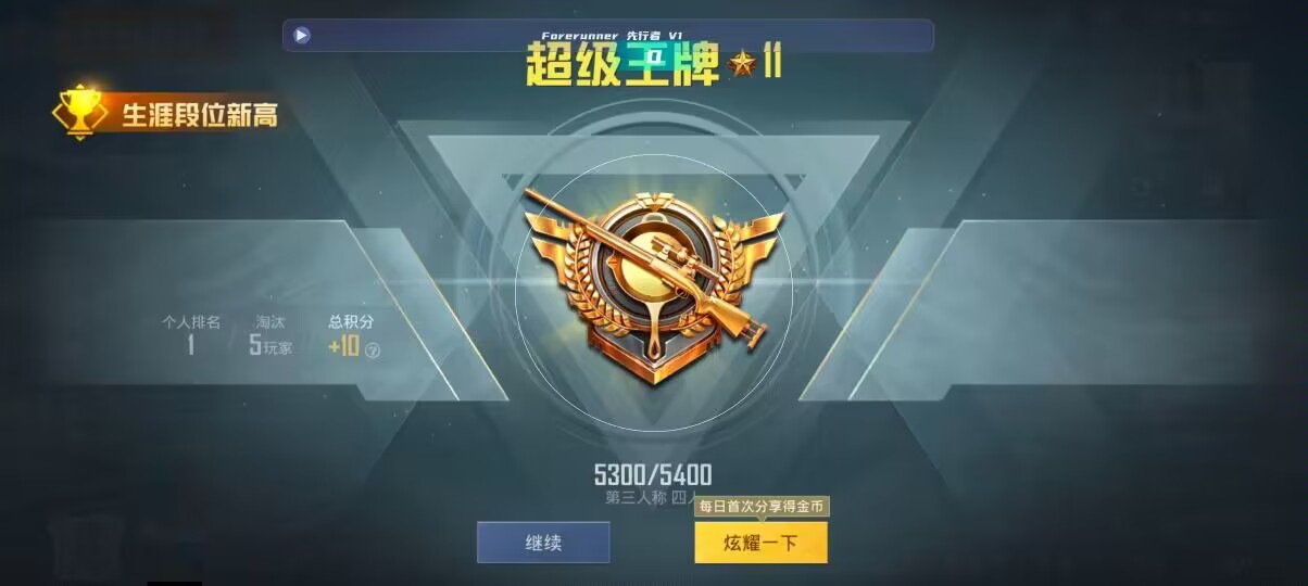 和平精英先行者透视直装 - pubg国际服号分享辅助预览图